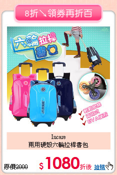 Incare<br>兩用硬殼六輪拉桿書包