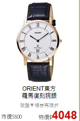 ORIENT東方<BR>
羅馬復刻腕錶