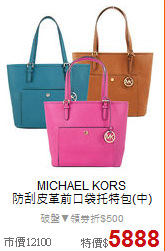 MICHAEL KORS <BR>
防刮皮革前口袋托特包(中)