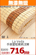 La Veda<BR>
手做壓框麻將涼蓆