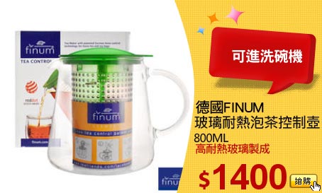 德國FINUM
