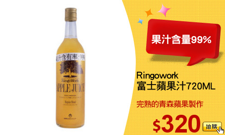 Ringowork
富士蘋果汁720ML