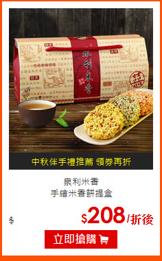 泉利米香<br>
手繪米香餅提盒