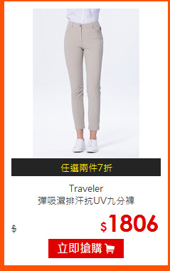 Traveler<br>
彈吸濕排汗抗UV九分褲