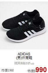 ADIDAS<BR>(男)休閒鞋