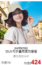 sunfamily<br>抗UV可折疊兩面防曬帽