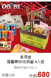 多用途<br>摺疊購物/收納籃 4入組