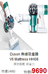 Dyson 無線吸塵器<br>V6 Mattress HH08