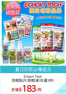 Echain Tech
防蚊貼片/防蚊液(任選3件)
