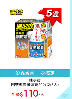 速必效
四效型震撼煙寶20公克(5入)