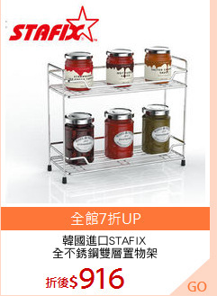 韓國進口STAFIX
全不銹鋼雙層置物架