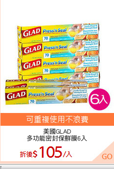 美國GLAD
多功能密封保鮮膜6入
