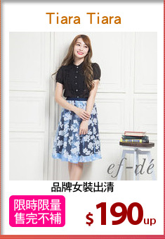 品牌女裝出清