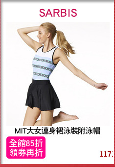 MIT大女連身裙泳裝附泳帽