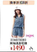 SOMETHING<br>
無袖連身短褲
