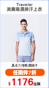 Traveler
消臭吸濕排汗上衣