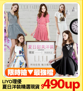 LIYO理優
夏日洋裝精選現貨
