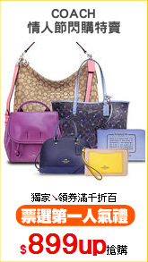COACH
情人節閃購特賣