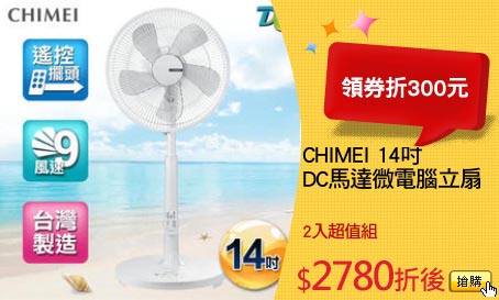 CHIMEI 14吋
DC馬達微電腦立扇 
