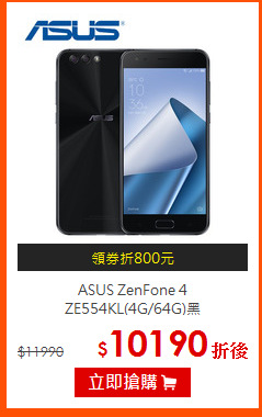 ASUS ZenFone 4<br>
ZE554KL(4G/64G)黑