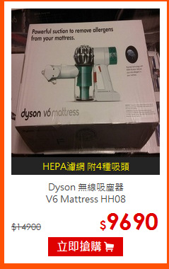Dyson 無線吸塵器<br>
V6 Mattress HH08