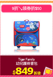 Tiger Family
幼兒護脊書包