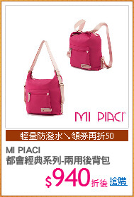 MI PIACI
都會經典系列-兩用後背包