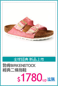 勃肯BIRKENSTOCK
經典二條拖鞋