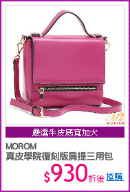 MOROM
真皮學院復刻版肩提三用包