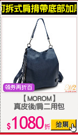 【MOROM】
真皮後/肩二用包