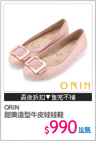 ORIN
甜美造型牛皮娃娃鞋