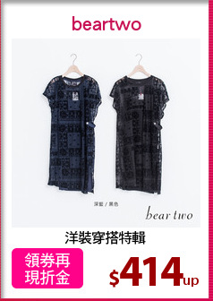 洋裝穿搭特輯