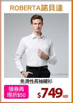 免燙性長袖襯衫