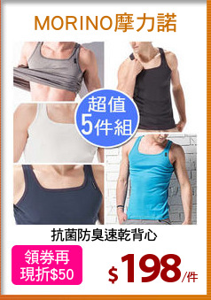 抗菌防臭速乾背心