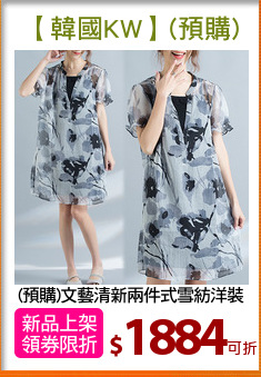 (預購)文藝清新兩件式雪紡洋裝