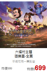 六福村主題<br>
遊樂園-全票