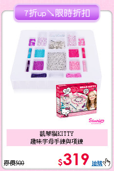 凱蒂貓KITTY<br>趣味字母手鍊與項鍊