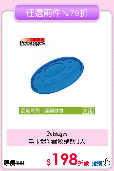Petstages<br>歐卡迷你耐咬飛盤 1入