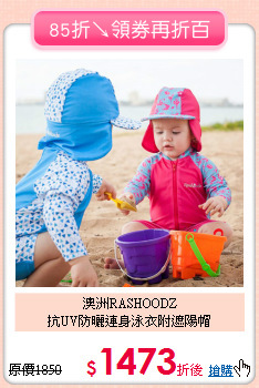 澳洲RASHOODZ<br>抗UV防曬連身泳衣附遮陽帽