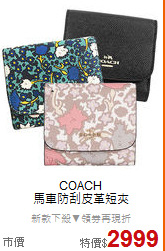 COACH<BR> 
馬車防刮皮革短夾