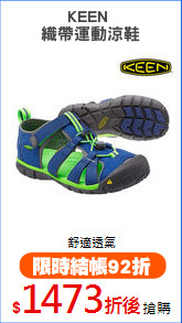 KEEN 
織帶運動涼鞋