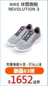 NIKE 休閒跑鞋
REVOLUTION 3