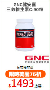 GNC健安喜
三效維生素C-90粒