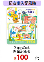 HappyCash<br>
限量紀念卡