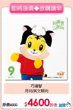 巧連智<br>月刊/英文期刊