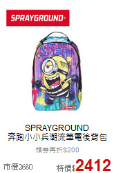 SPRAYGROUND<BR>奔跑小小兵潮流筆電後背包