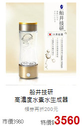 船井技研<br>高濃度水素水生成器