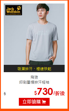 飛狼 <br>
印刷圓領排汗短袖