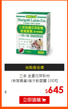 三多 金盞花萃取物<br>
(含葉黃素)複方軟膠囊 100粒