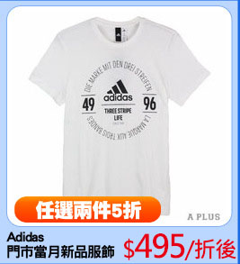 Adidas
門市當月新品服飾